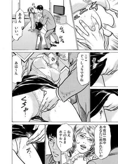 Gikei ni Yobai o Sareta Watashi wa Ikudotonaku Zecchou o Kurikaeshita 1-19