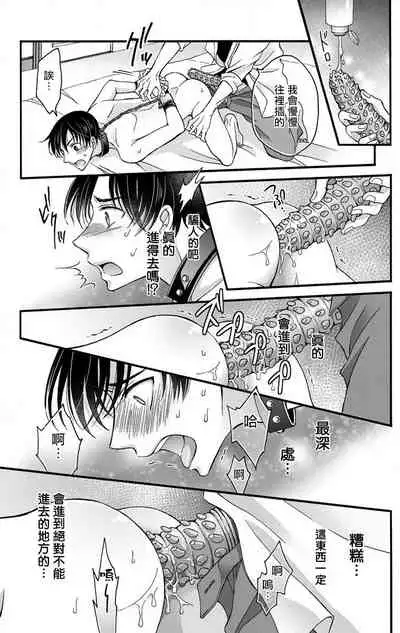 [Mitsuhashi Tomo] Choukyou Kaihatsu Seikatsu ~Kimi ga Ochiru Made Yamerarenai~ | 调教开发生活~不到你堕落为止决不罢休~ 1-8 [Chinese] [拾荒者汉化组] [Digital]