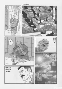 [Gengoroh Tagame][田龟源五郎] Shirogane-no-Hana The Silver Flower vol.1[银之华] [Chinese]