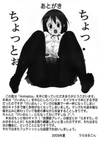 (C76) [PowderSkin (Uraharukon)] Animatos (K-ON!) [Chinese] [黑条汉化]