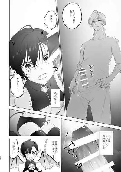 Inma-kun no Hajimete