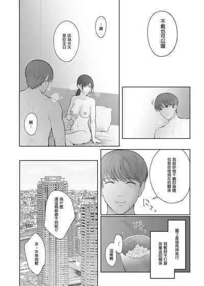 Hoka no Otoko to Kekkon Shitara Anata no Kodane Kureru? | 若我和其他男人結婚的話你仍然會和我愛愛嗎?