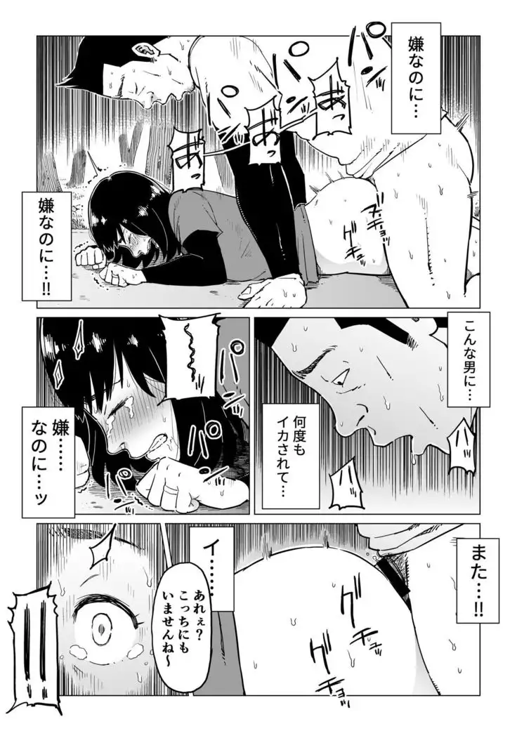 Uragiri no Hate ni... ~Hamerare Netorare Ochite Iku~