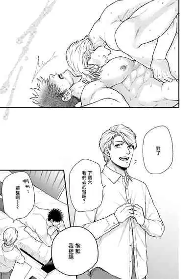 Kinou wa Otanoshimi Deshita ne | 昨天过得很愉快吧 Ch. 1-4+特典