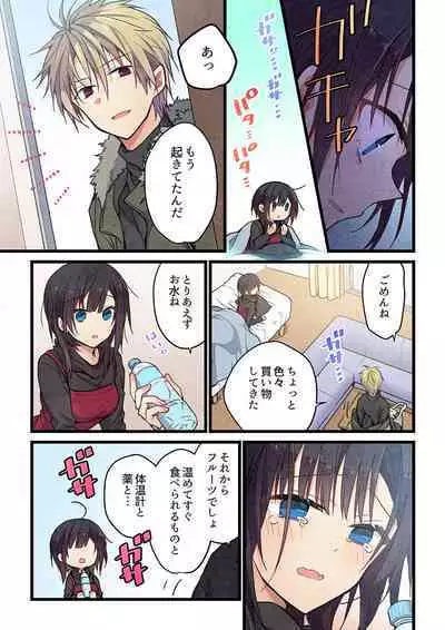 Kimi ga Sore o Ai to Yonde mo - Even if you call it love 32