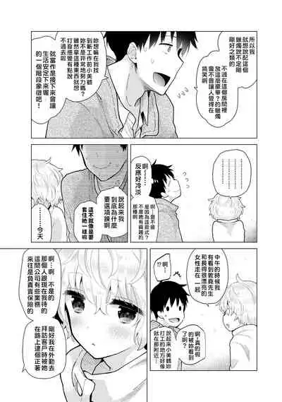 Noraneko Shoujo to no Kurashikata | 與野貓少女一起生活的方法 Ch. 22-32