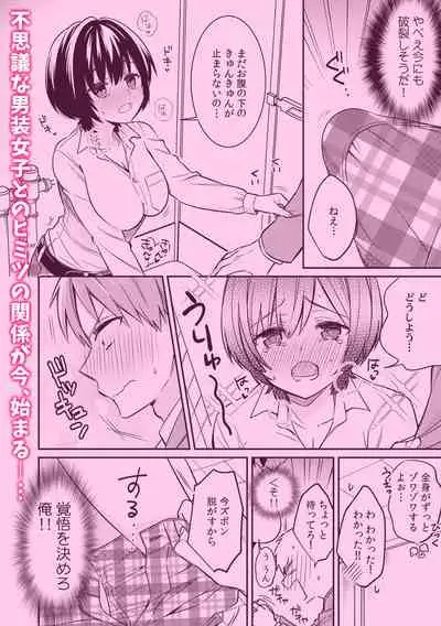 「アソコのきゅんきゅんが止まらないのぉ…!」バレたらアウト!? 男装巨乳♀と痴漢満員電車