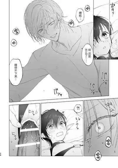 淫魔くんのはじめて