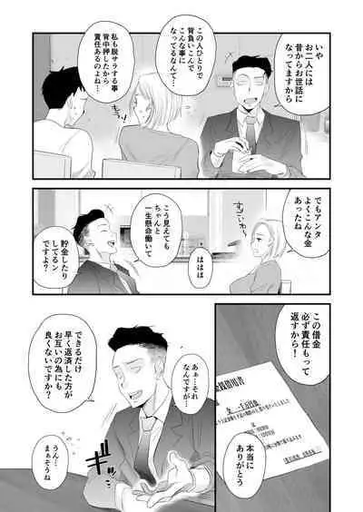 Tsuma ni mozaiku 〜 aisuru tsuma no NTR dōga ni mozaiku shori sa se rareru ore 〜