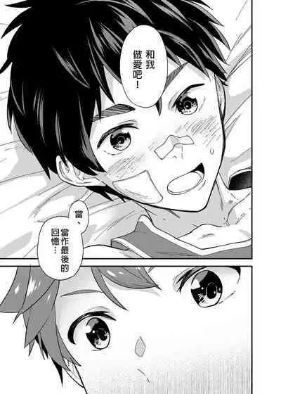 [Eichi Jijou (Takamiya)] Na no ka tattara | 過了7天後 [Chinese] [Decensored] [Digital]