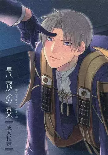 Chouya Baku-Baku | 长夜漫漫