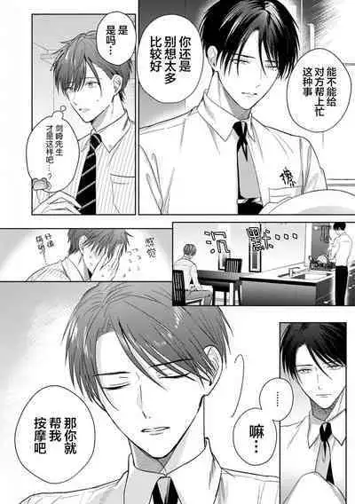 Motto Kawaiku Natteii|更加可爱也无妨 1~3