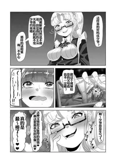 [Nitiniti Sowa (Apacchi)] Netorare Nai to Tasukete Kurenai!? Boku no Futanari Body Guard [Chinese] [xyzf个人汉化]