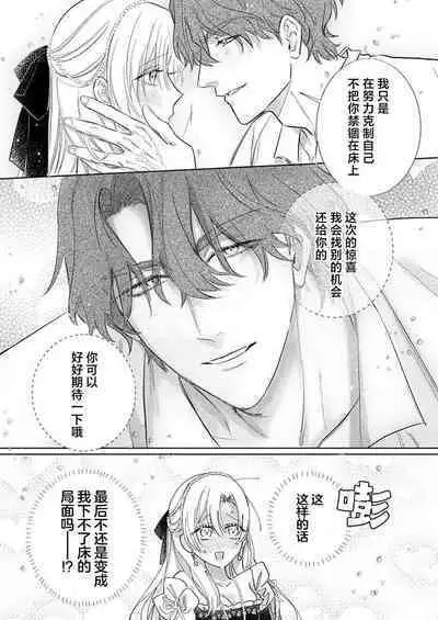 Ai ga Omoi Kishi Koushaku wa, Tsuihou Reijou no Subete o Ubaitsukushitai. | 骑士公爵爱意深重，想要索取放逐千金的一切。 1-17