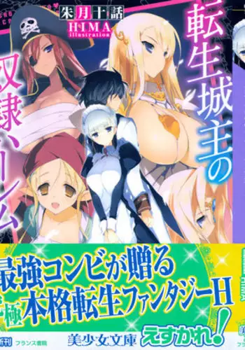 僕にHセフレができた理由 2