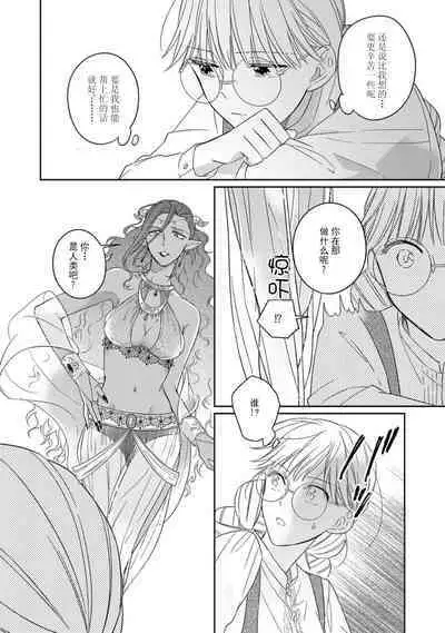 [Saegusa Macoto] i sekai kara kita maō-sama ni kōryaku sa re-sōte ゙ su! | 快要被来自异世界的魔王大人攻略了! 1-5 end [Chinese] [莉赛特汉化组]