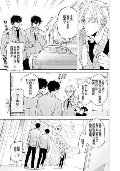 Docchimo Aishite Kureruyone | 你们都会好好爱我的对吧?1-3