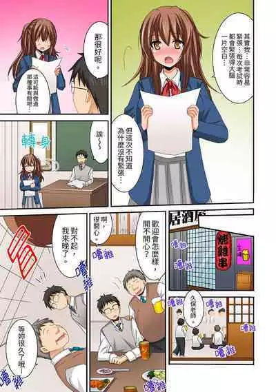 [Inoue Mitan] Harem Gakkyuu de Inokori SEX!? Fuuki mo Karada mo Midaresugi 1-5 | 在後宮學級留校SEX!?風紀和身體都太淫亂了 1-5 [Chinese]