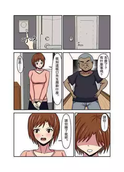 Hitozuma Kanraku Tonari no Oji-san ni Netorareru Hitozuma | 人妻淪陷 被領居大叔睡走了的人妻