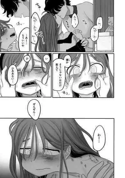 Anata dake no Mesu ni Naru - Every Piece of You is Mine