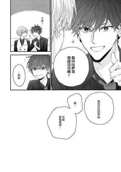 Shirayukihime ni Kuchizuke | 亲吻白雪姬 Ch. 1-5