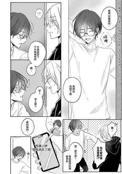 Kimi to janakya Koi mo Dekinai | 倘若不是你，恋爱就无从谈起 1-4