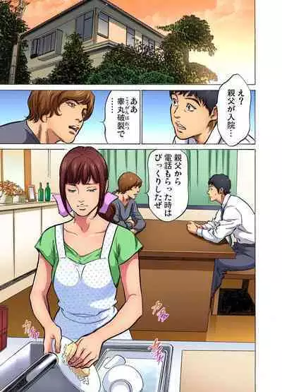 [Hazuki Kaoru] Gikei ni Yobai o Sareta Watashi wa Ikudotonaku Zecchou o Kurikaeshita (full color) 1-3 [Decensored]