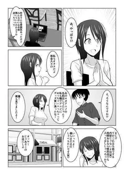 Sonna Tsumori ja Nakatta no ni