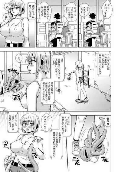 Netoraretai Onnatachi