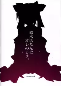 (C83) [Veronika no Ha (Noba)] Suzuki Botan wa Ore no Yome (Pastel Chime Continue)