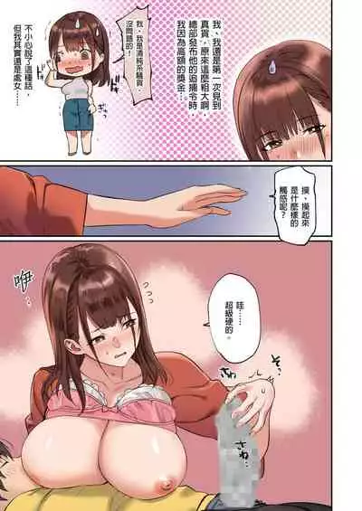 [inkey, Izumi Banya] Pai☆Panic ~Hasamareta Dekapai~ | 咪咪☆危機～被夾住的大奶子～ 15-21 [Chinese]