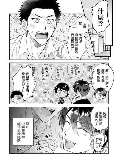 [Nanasaki Ryosuke, Tsukizuki Yoshi] Boku ga Otto ni Deau made | 直到我遇到我的丈夫 Ch. 1-11 [Chinese] [拾荒者汉化组] [Digital]