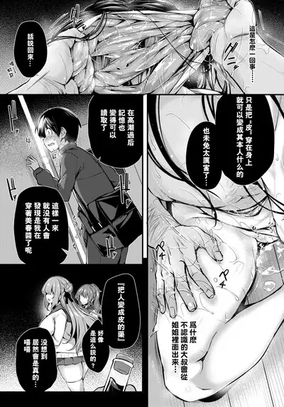 [Tirotata] Boku no Onee-chan - My beloved was defiled and taken from me... (COMIC BAVEL 2023-12) [Chinese] [忆之风汉化组] [Digital]