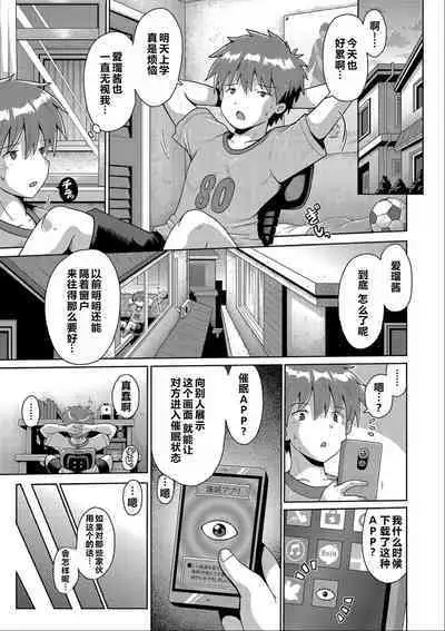 Ijimerarekko no Boku, Saimin Appli de Onnanoko-tachi ni Fukushuu suru