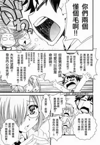 (C93) [Ikuya Daikokudou (Ikuya Daikokudou)] Mash & Astolfo Tokuinten Shoushitsu Jiken (Fate/Grand Order) [Chinese] [瑞树汉化组]