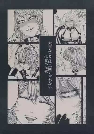 (C87) [Daiji na Koto wa Nikai mo Iwanai (Hasebe souutsu)] Izayoi Sakuya no Ikinuki Chouri (Touhou Project) [Chinese] [管少女汉化]