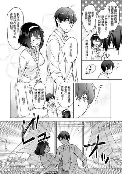 [Fuyuichi Monme] Amayakashi Jouzu no Nagasato-san ~ Hokenshitsu de Yoshi Yoshi Ecchi!~ Ch. 1-13 [Chinese] [裸單騎漢化]