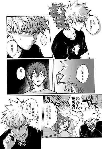 Otete Tsunaide Koe Takaraka ni