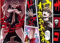 (C85) [EROQUIS! (Butcha-U)] Inranronpa + BABY WITH IORI RINKO (Danganronpa, Gundam Build Fighters)