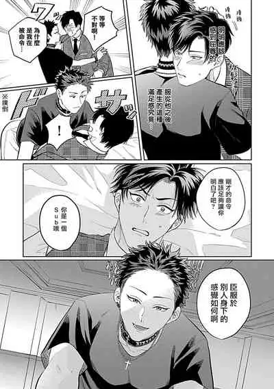 Dom/Sub Universe BL 01-02