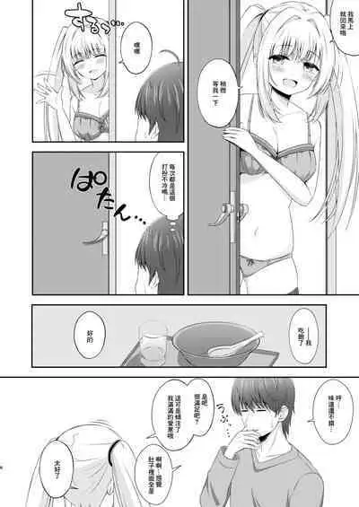 [Little Note (Suzunashi Rei)] Onii-chan dake no Ecchi na Imouto-chan!! Part 3 [Chinese] [Digital]