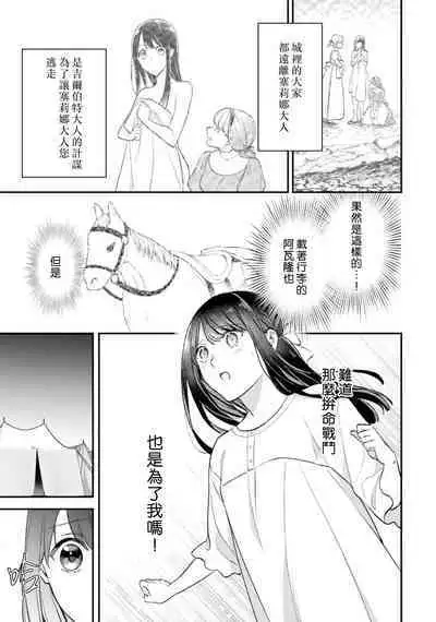 isekai de migawarihime ninari haou ni ubawaremashita | 在异世界成为了替身公主被霸王掳走了 1-12 end