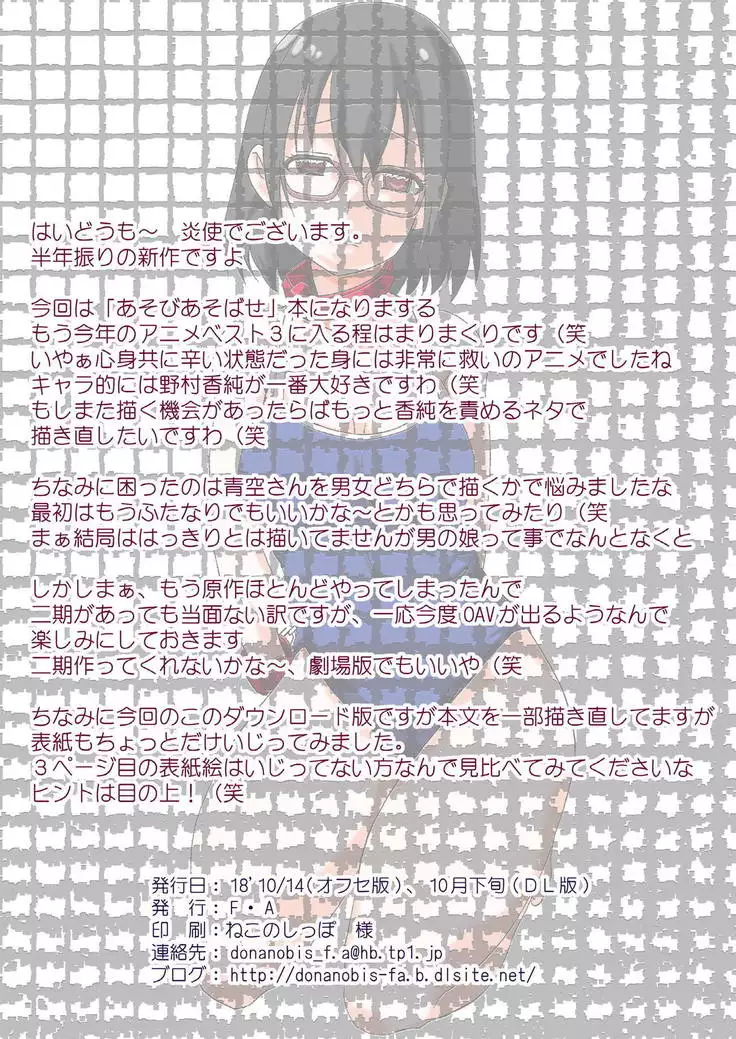 Hajimete Asobase | 처음으로 놀아봅세