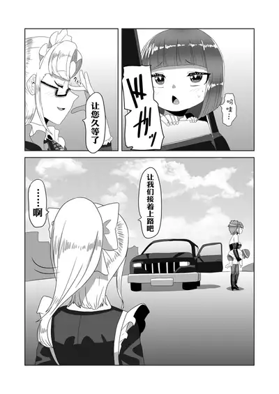 [Nitiniti Sowa (Apacchi)] Netorare Nai to Tasukete Kurenai!? Boku no Futanari Body Guard [Chinese] [xyzf个人汉化]