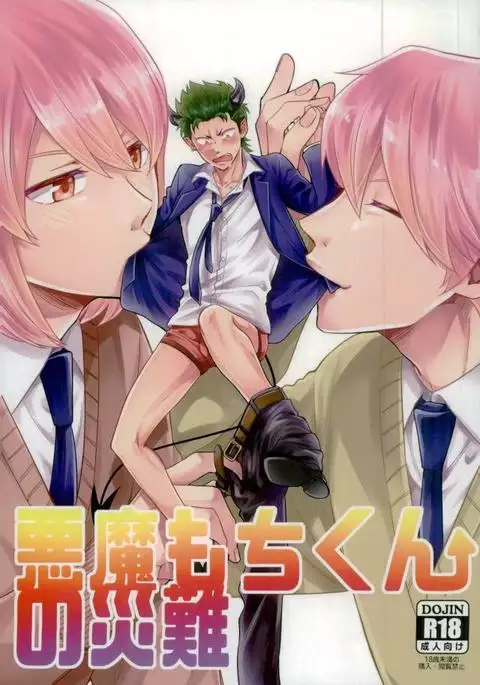 Akuma Mochi-kun no Sainan