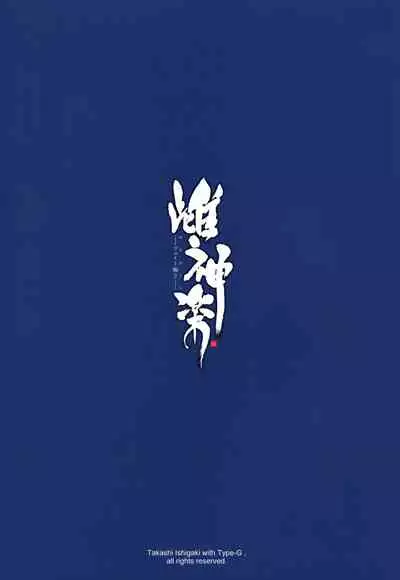 (C89) [Type-G (Ishigaki Takashi)] Mesu Kagura -Fate Hen 2- | Mating Dance -Fate Chapter 2- (Mahou Shoujo Lyrical Nanoha) [English] [Decensored] [MintVoid]