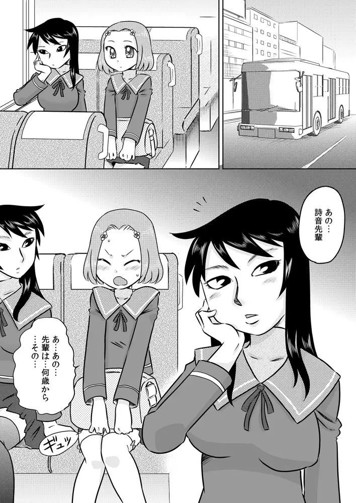 Hajimete no Futanari Onanie