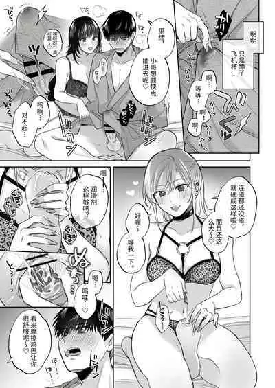 小号女生想用飞机杯帮人撸管!~用飞机杯好好疼爱搭讪到的处男男生的漫画~