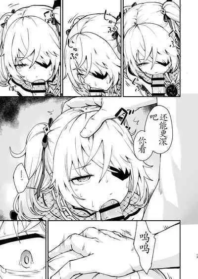 [Koromoko Kokoro (Koromotake)] Koujou Ochiru (Genshin Impact) [Chinese] [宫吧老哥漢化] [Digital]