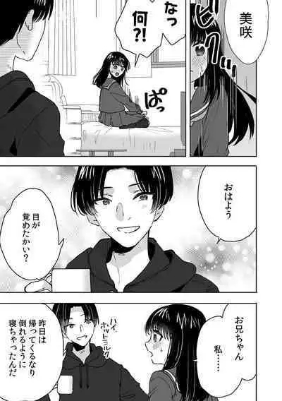 Onii-chan no Katachi Shojo Ana de Oboeyou ne ~ Shiranumani Saimin Kaihatsu Sareru Gimai 4